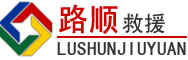 青铜峡道路救援