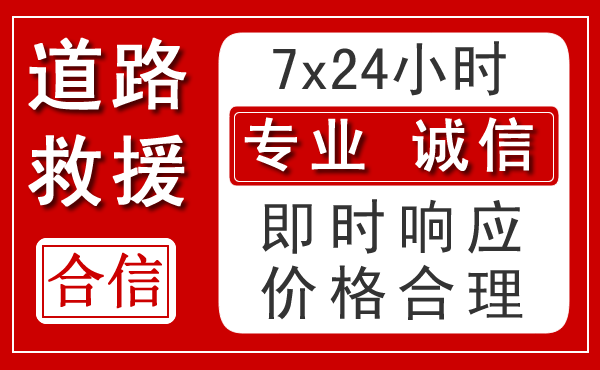 青铜峡新能源汽车救援